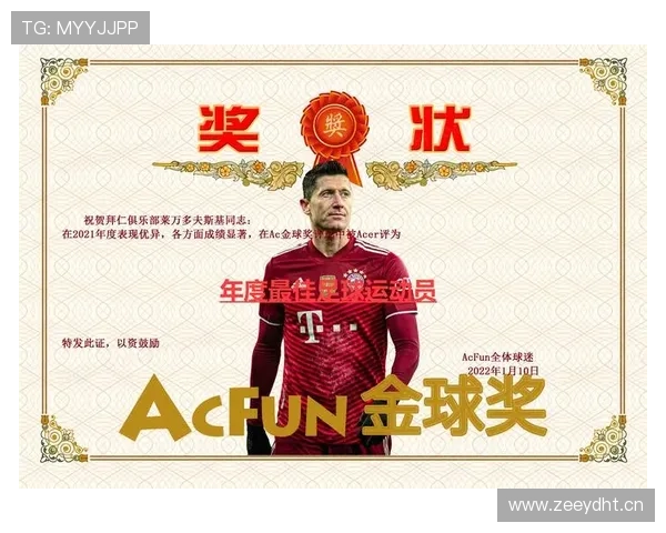 莱万多夫斯基金球奖争议解析：2020年为何成历史最大遗珠