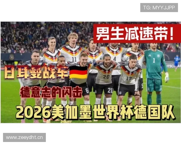德国队能否在2026美加墨世界杯实现复兴 德国队能否在2026美加墨世界杯实现复兴